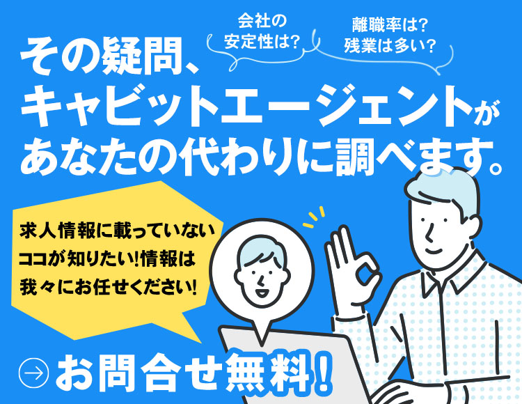 その疑問Cavitte Agentがあなたの代わりに調べます。